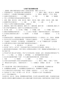 七年级生物下册期末考试试卷及答案