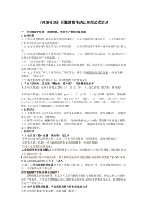 《经济生活》计算题常用的比例与公式汇总