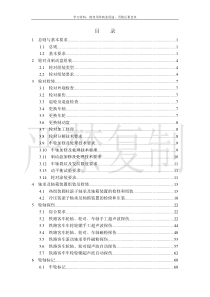 XXXX-9-21客车轮规最新版(1)