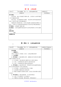 七年级生物下册第1章人的由来(复习教案)人教版