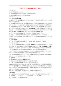 七年级生物下册第4单元生物圈中的人第一节人体的激素调节快乐学案