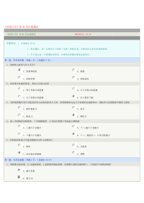 《结构力学》第09章在线测试