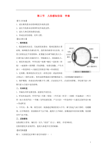 七年级生物下册第4单元生物圈中的人第三节人体感知信息快乐学案