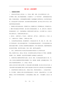 七年级生物下册第4单元第8章人体的营养复习学案(无答案)北师大版