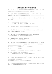 《结构化学》第三章一篇练习题