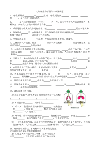 七年级生物下册第三章测试题