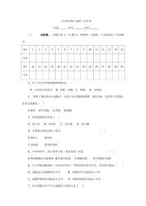 七年级生物下册第二次月考