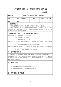 七年级数学解一元一次方程—移项教学设计