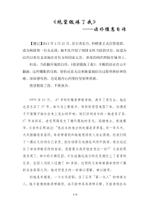 《绝望锻炼了我》读朴槿惠自传读书心得笔记