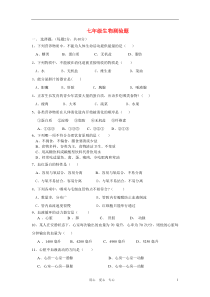 七年级生物下册期中测验题北师大版