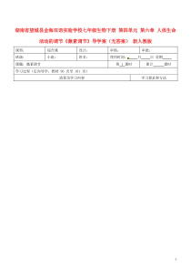 七年级生物下册第四单元第六章人体生命活动的调节《激素调节》导学案