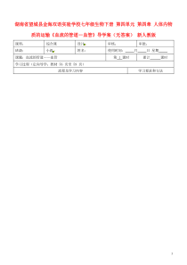 七年级生物下册第四单元第四章人体内物质的运输《血流的管道—血管》导学案