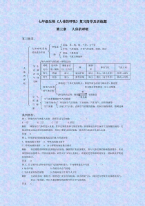 七年级生物人体的呼吸复习指导及训练题