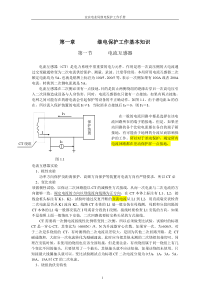 《继电保护及二次回路》学习