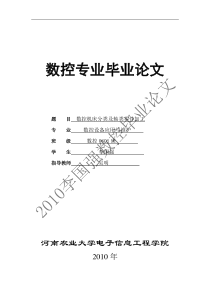 XXXX数控设备应用与维护