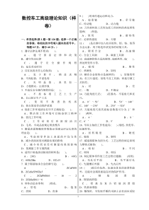 XXXX数控车工GSK980TDa高级理论知识