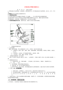 七年级生物知识点