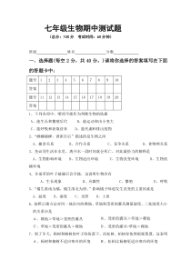 七年级生物第一单元测试题[1]