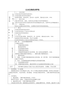 七年级生物第六单元第二章认识生物的多样教案三