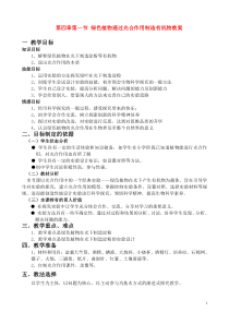 七年级生物绿色植物通过光合作用制造有机物教案新人教版