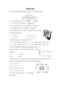 七年级生物血液循环试题