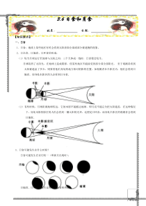 七年级科学上《日食和月食》知识点及习题