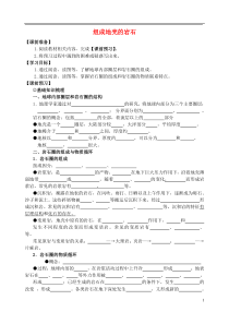 七年级科学上册3.3组成地壳的岩石学案