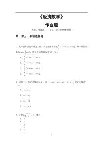 《经济数学》作业题(题目)~201509