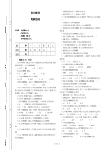 《经济法概论》期末考试及答案