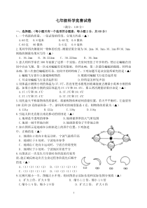 七年级科学竞赛试卷