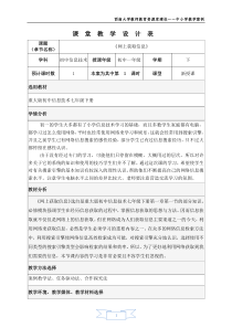 《网上获取信息》课堂教学设计表