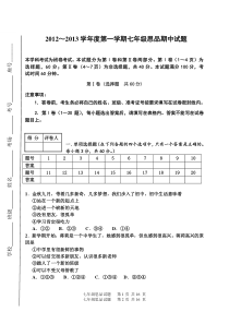 七年级第一学期思品期中测试题1-6(含答案)