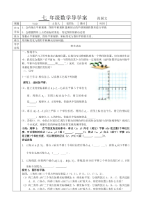 七年级第七章坐标方法的简单应用