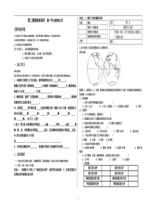 七年级第二章陆地和海洋导学案