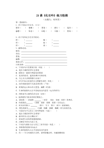 七年级第五单元21及22课练习(要交)