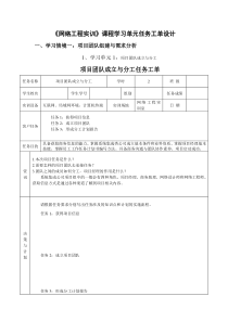 《网络工程实训》任务工单设计