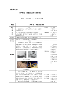 《罗布泊,消逝的仙湖》教案