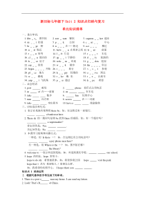 七年级英语下Unit2知识点归纳与复习人教新目标版