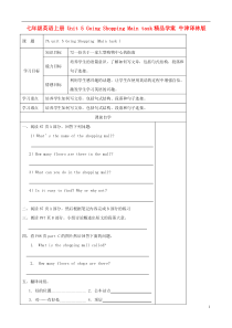 七年级英语上册 Unit 5 Going Shopping Main task精品学案 牛津译林版