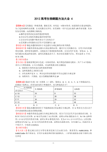 XXXX高考生物解题方法大全 4