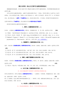 《耐火材料》参考文献的著录格式