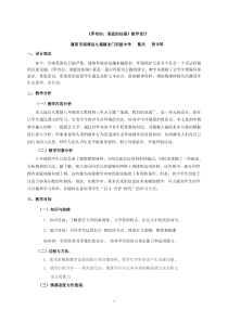 《罗布泊,消逝的仙湖》教学设计