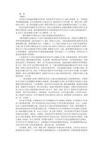 《职业道德与法律》教学中社会主义核心价值观的培育