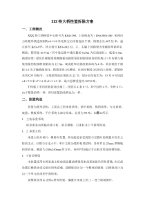 XXX特大桥挂篮拆除方案