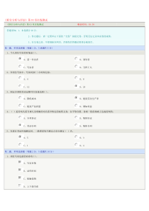 《职位分析与评估》第03章在线测试