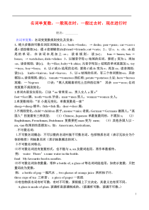 七年级英语下册名词单复数,一般现在时,一般过去时,现在进行时专练(无答案)人教新目标版