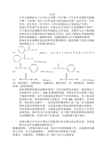 《聚合物研究方法》作业