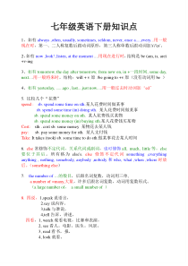 七年级英语下册知识点归纳1