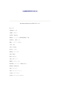 五金模具类常用日语大全