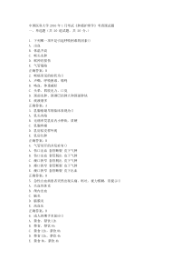 《肿瘤护理学》考查课试题